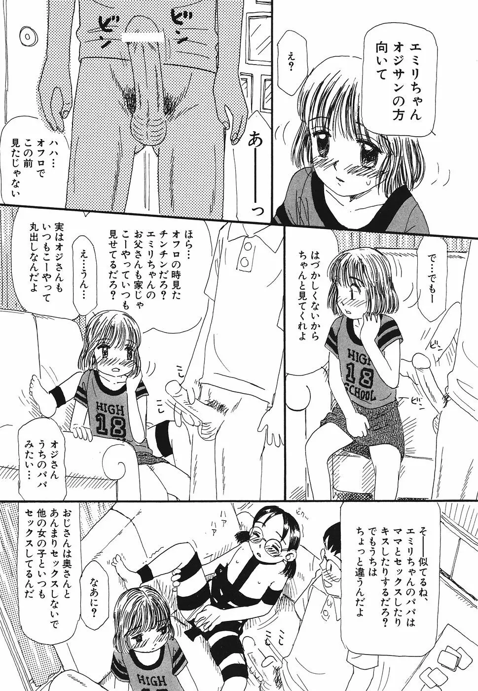 プリティキッス Page.55