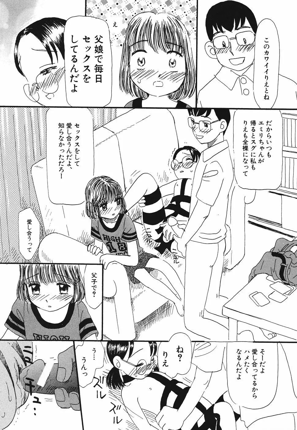 プリティキッス Page.56