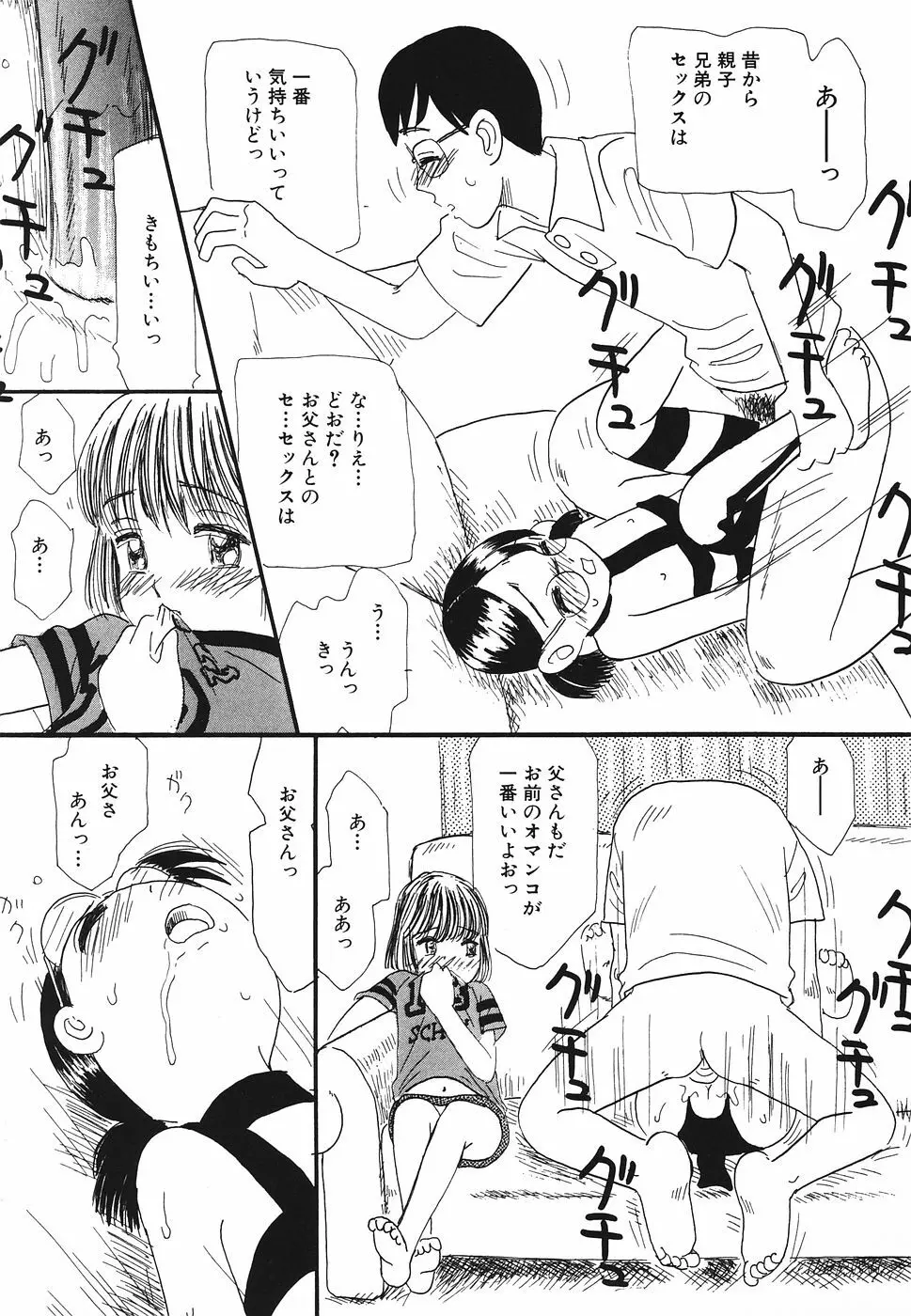 プリティキッス Page.58