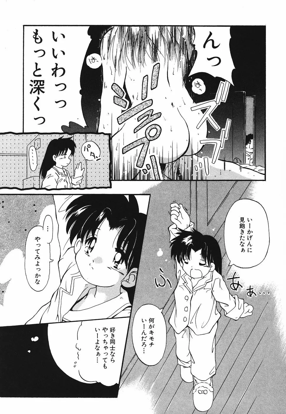 プリティキッス Page.66