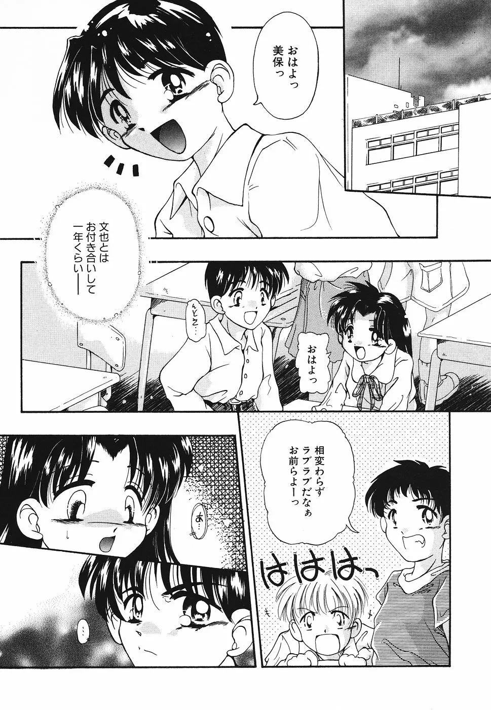 プリティキッス Page.67