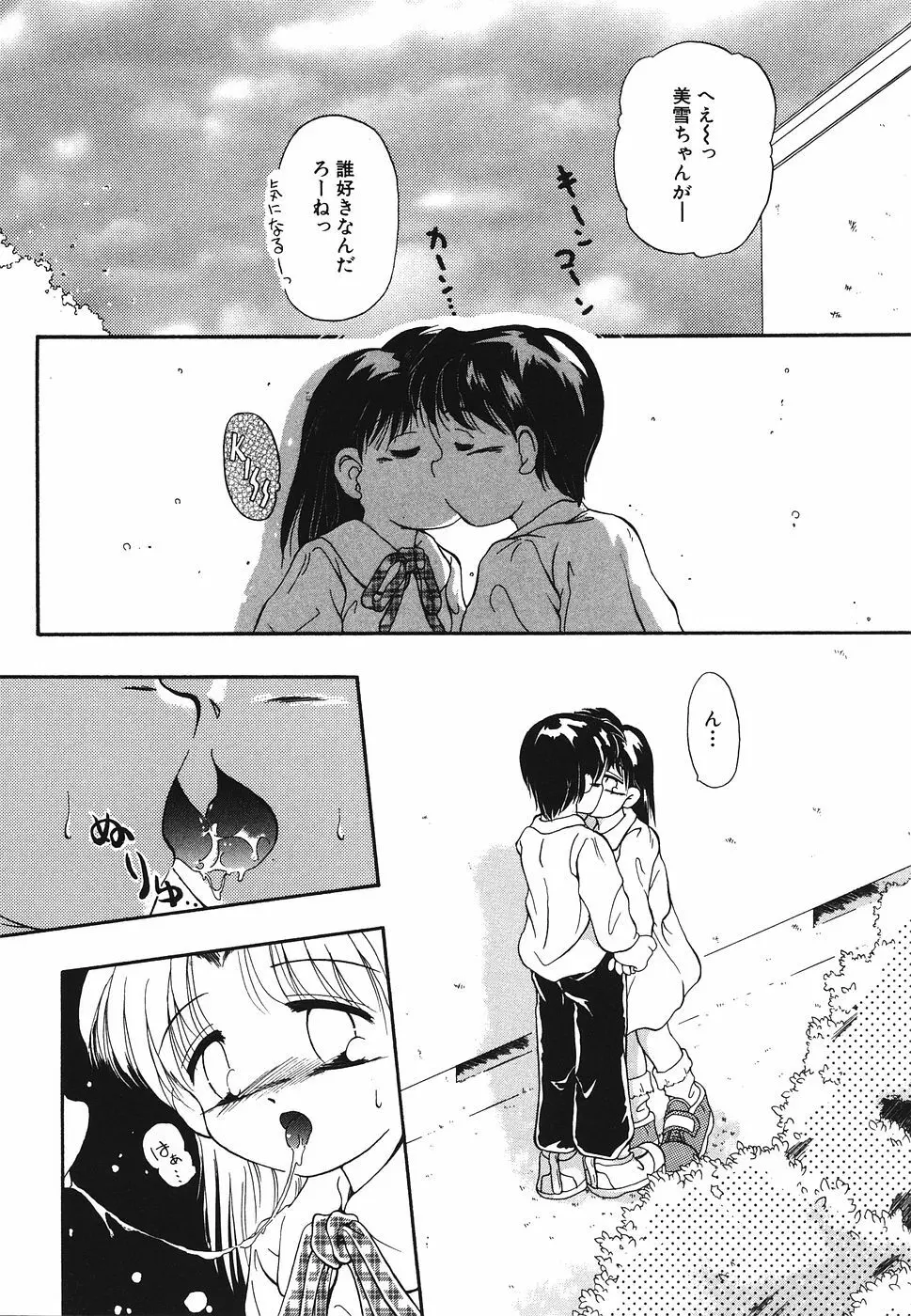 プリティキッス Page.69