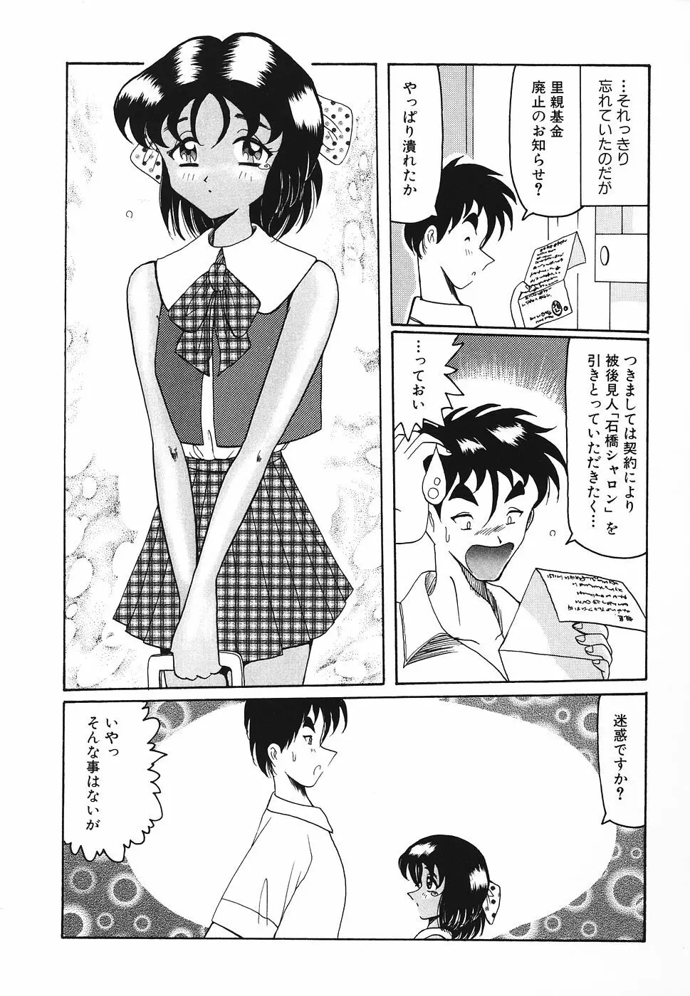 プリティキッス Page.84