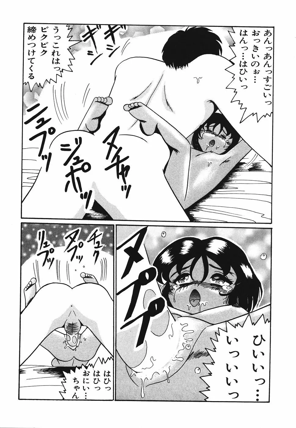 プリティキッス Page.93