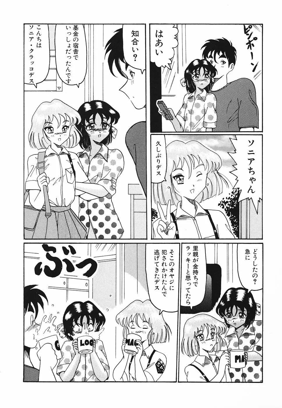 プリティキッス Page.96