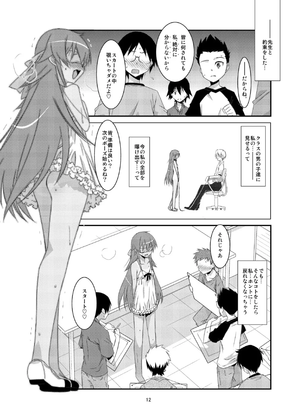 BOY FRIENDS Page.12