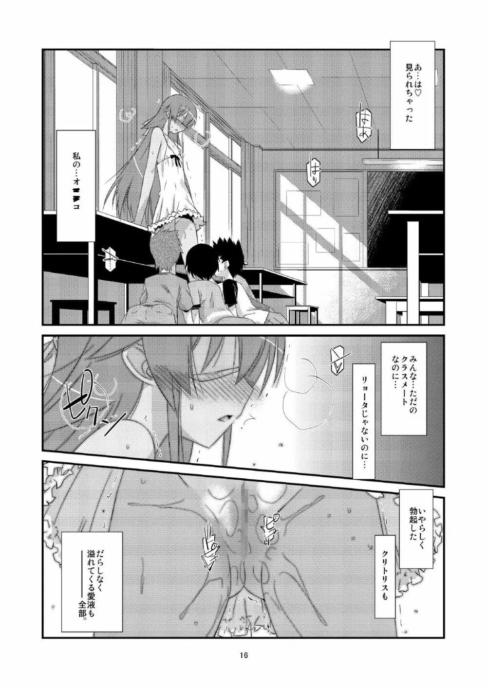 BOY FRIENDS Page.16