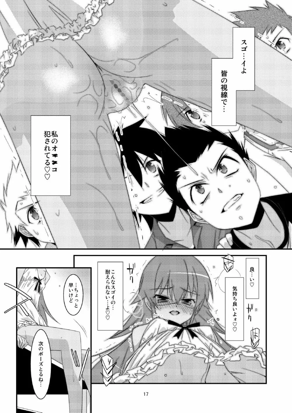 BOY FRIENDS Page.17