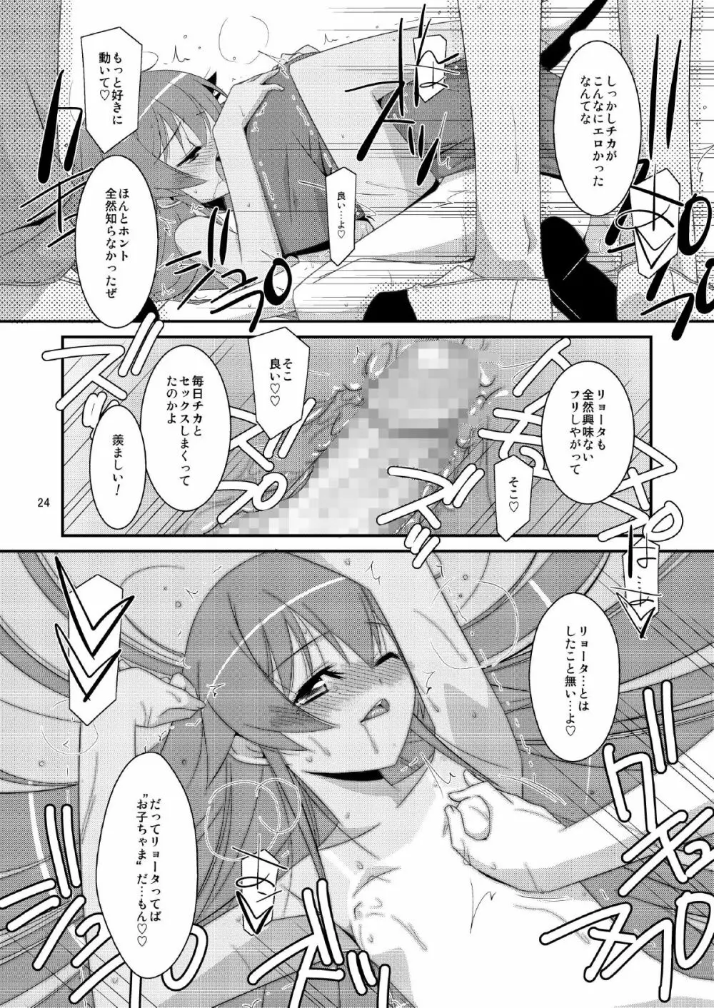 BOY FRIENDS Page.24