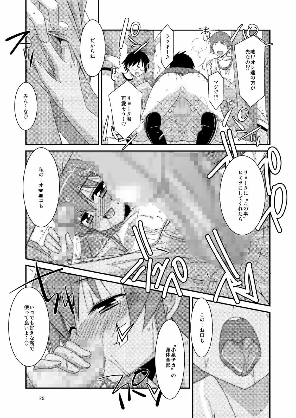 BOY FRIENDS Page.25