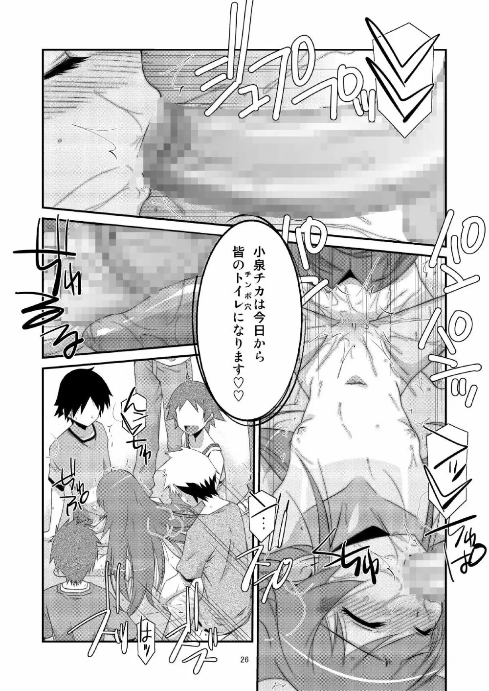 BOY FRIENDS Page.26