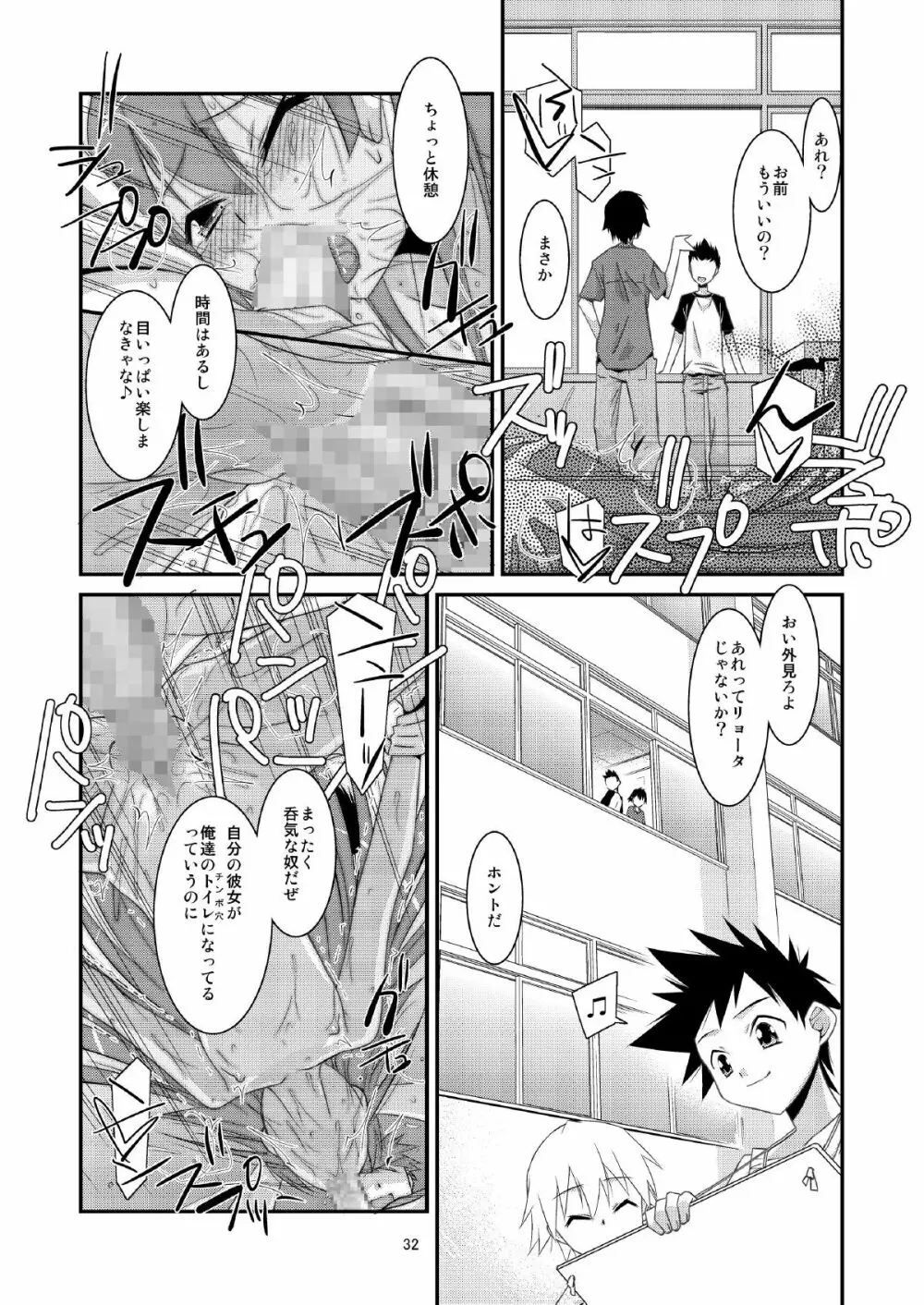 BOY FRIENDS Page.32