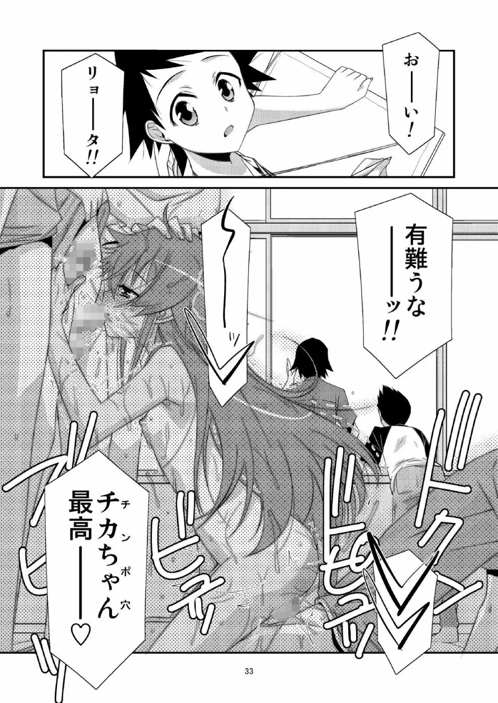 BOY FRIENDS Page.33