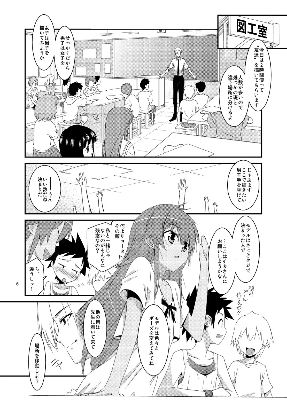 BOY FRIENDS Page.6