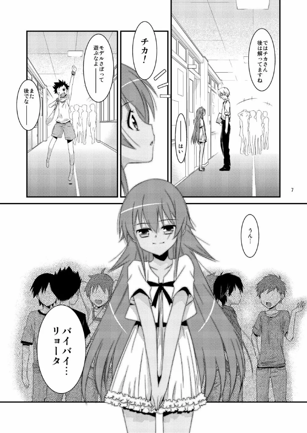 BOY FRIENDS Page.7