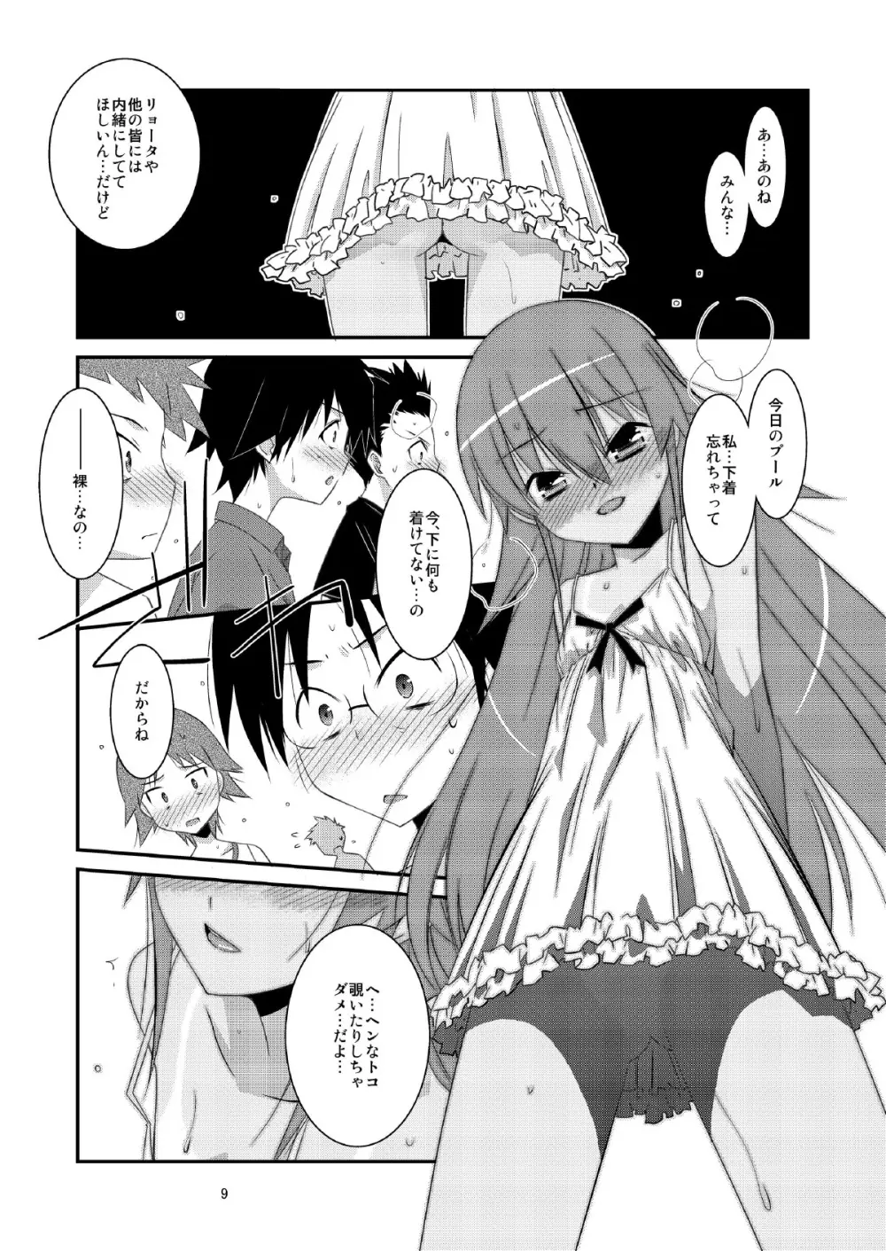 BOY FRIENDS Page.9