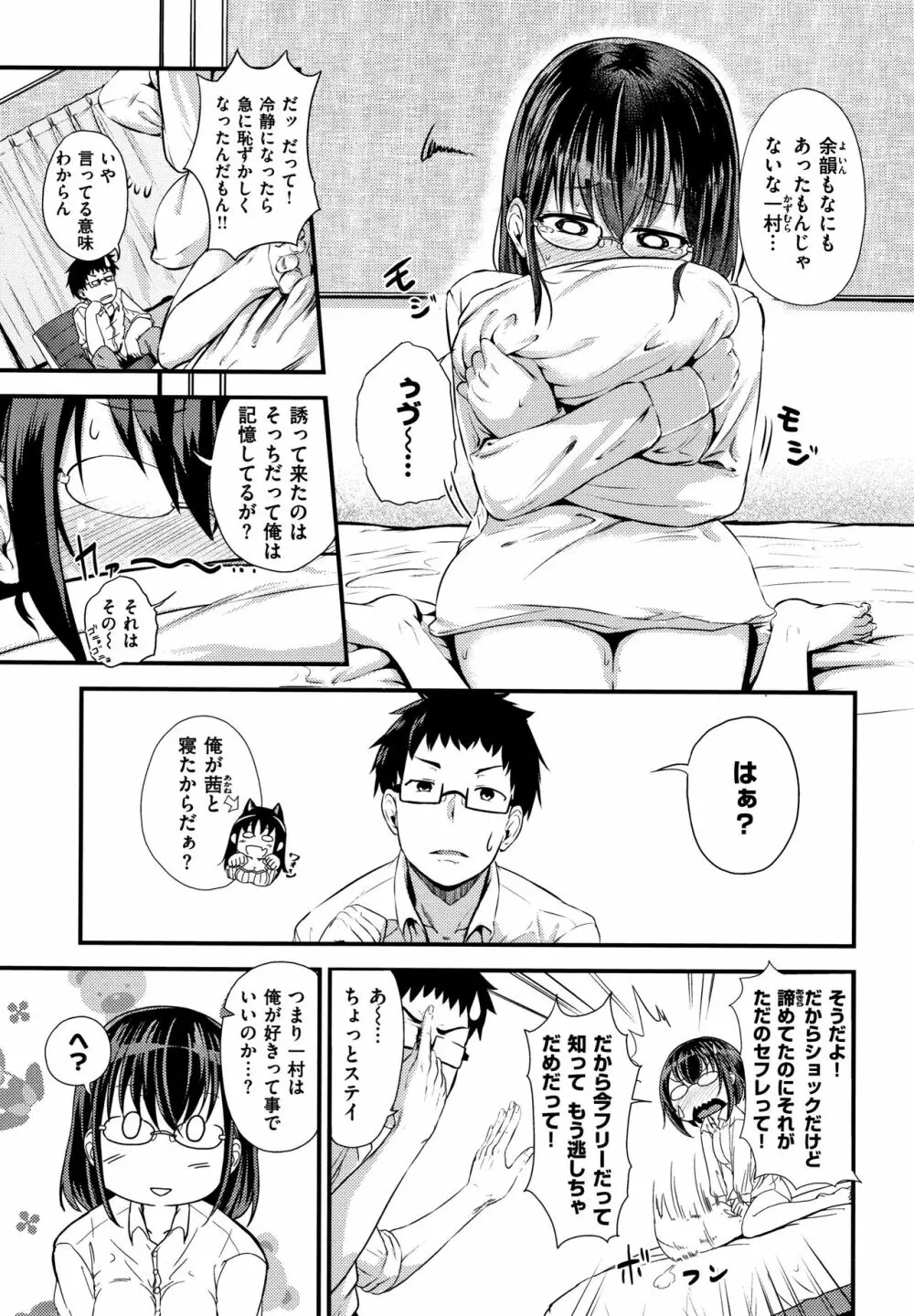 Hな女子はお嫌いですか? + 4Pリーフレット Page.100