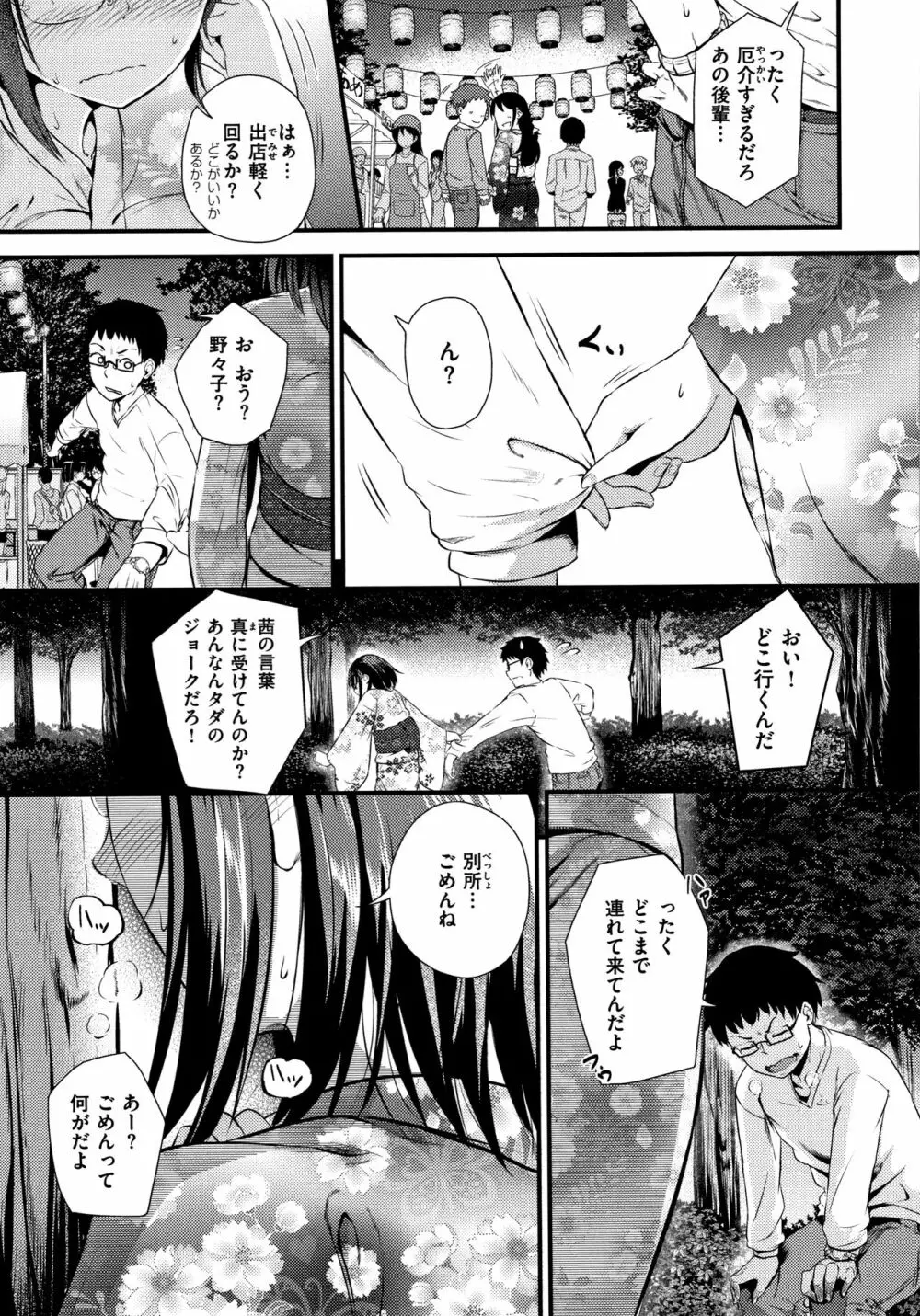 Hな女子はお嫌いですか? + 4Pリーフレット Page.106