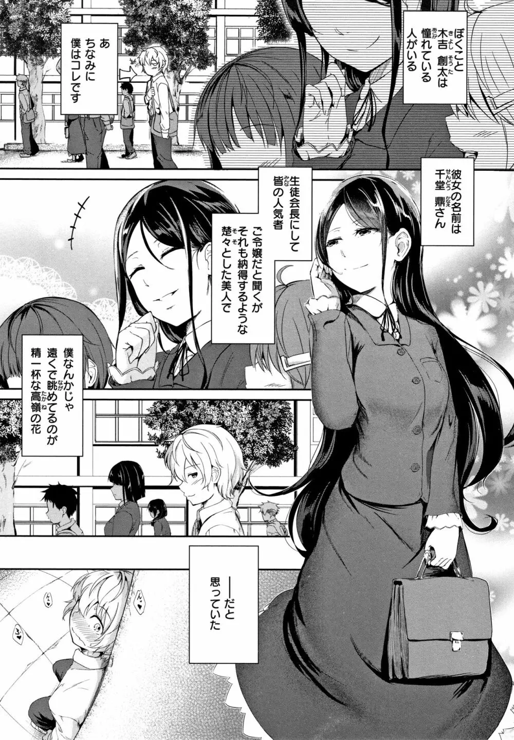 Hな女子はお嫌いですか? + 4Pリーフレット Page.118