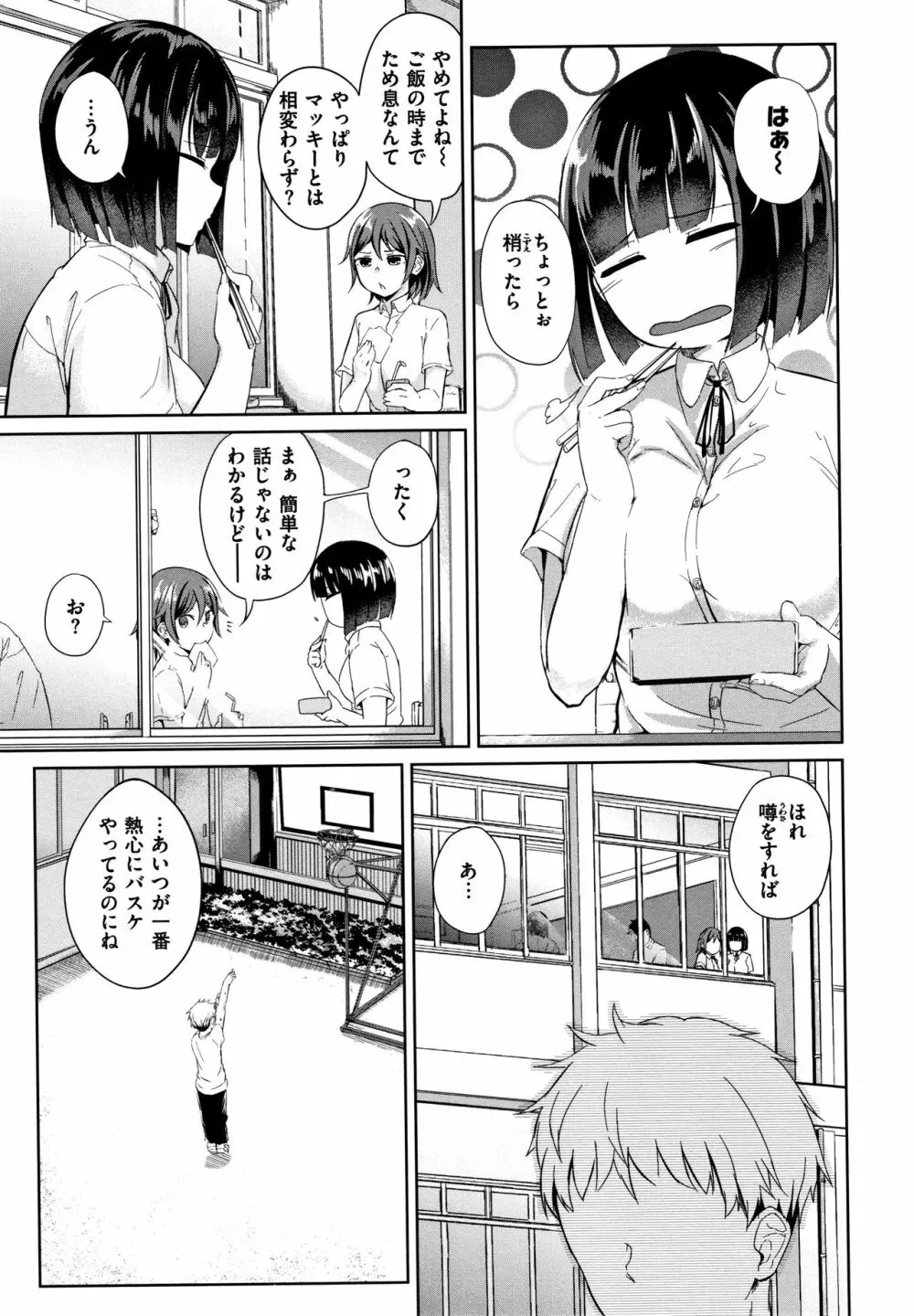 Hな女子はお嫌いですか? + 4Pリーフレット Page.140