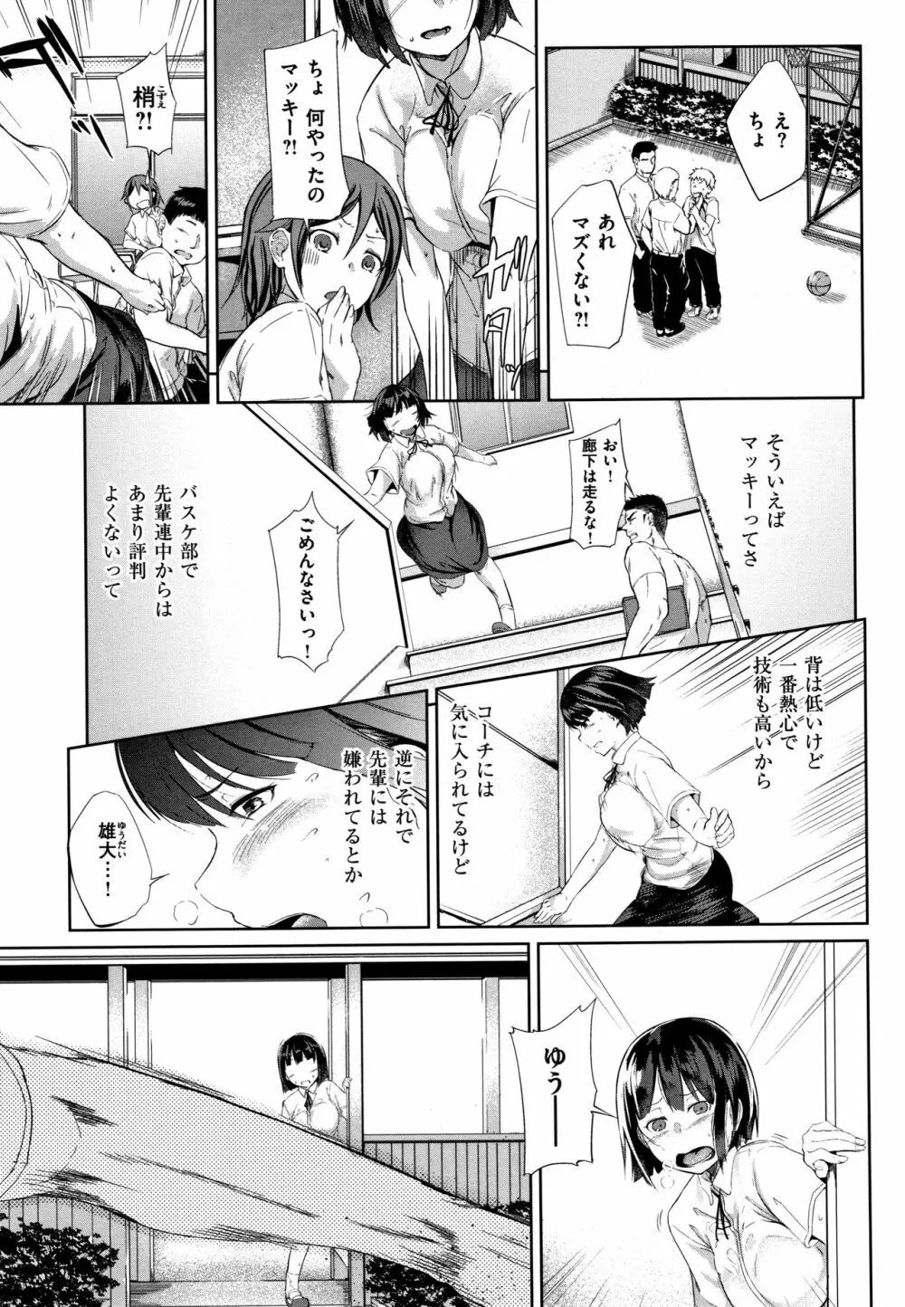 Hな女子はお嫌いですか? + 4Pリーフレット Page.142