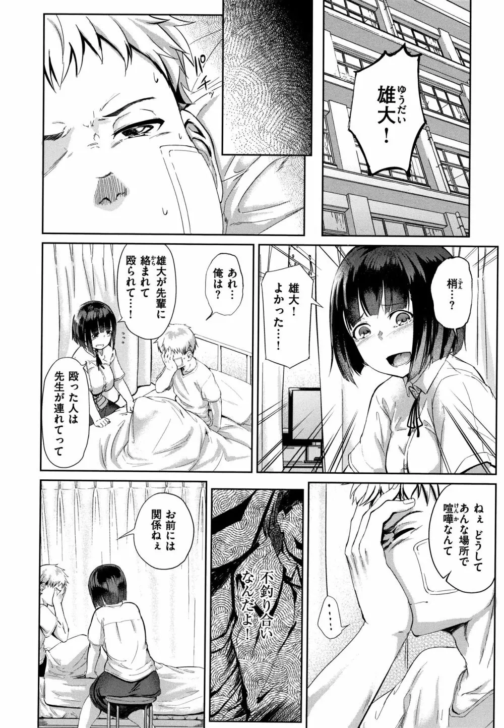 Hな女子はお嫌いですか? + 4Pリーフレット Page.143