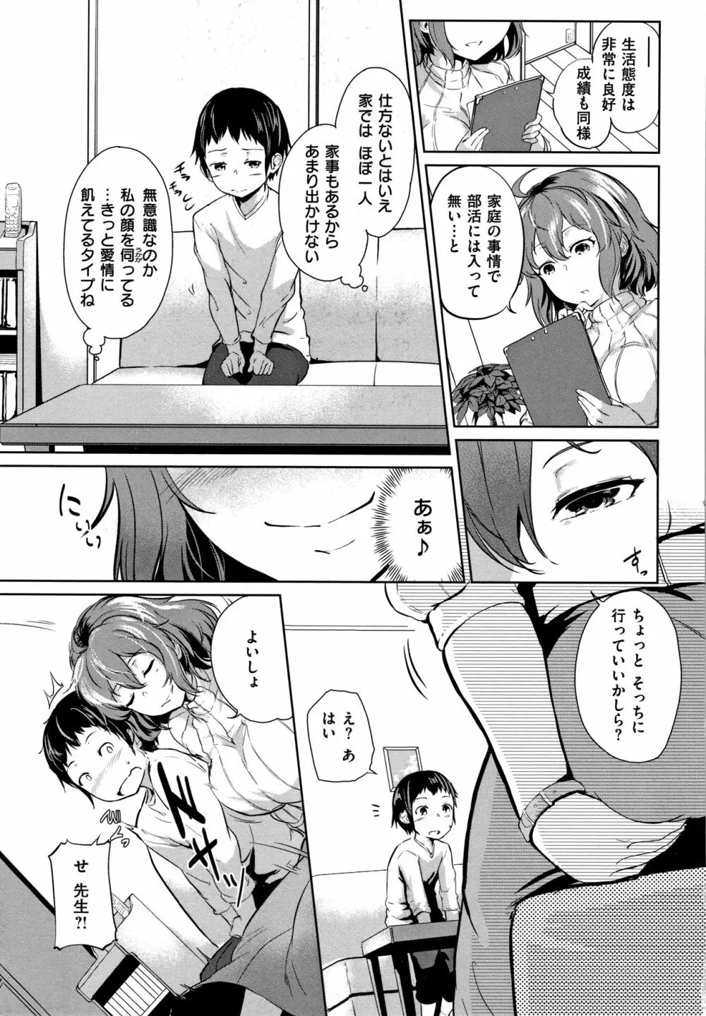 Hな女子はお嫌いですか? + 4Pリーフレット Page.164