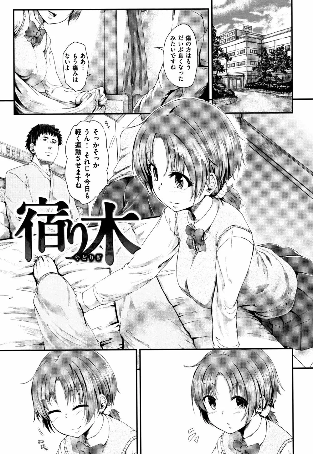 Hな女子はお嫌いですか? + 4Pリーフレット Page.176