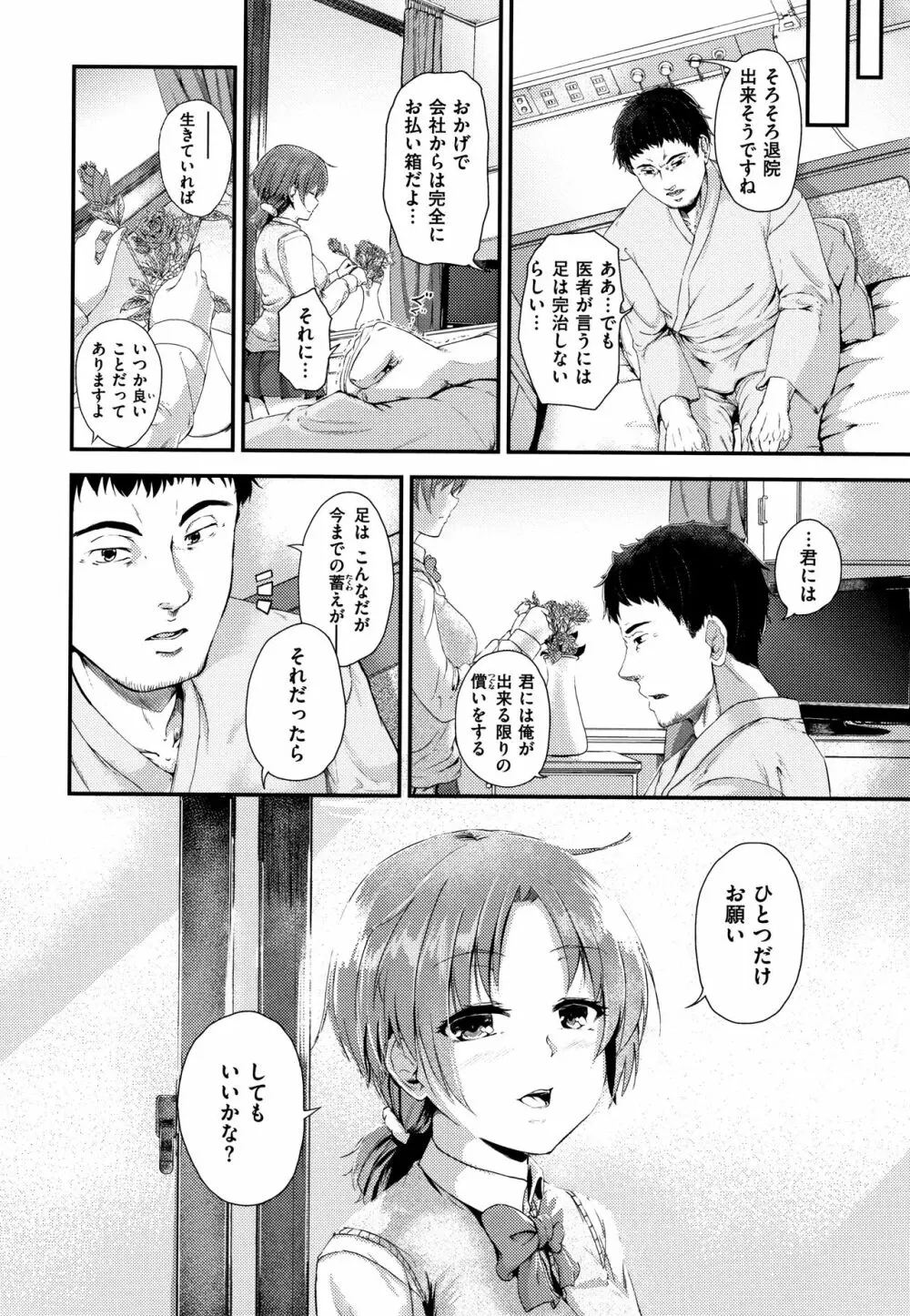 Hな女子はお嫌いですか? + 4Pリーフレット Page.177