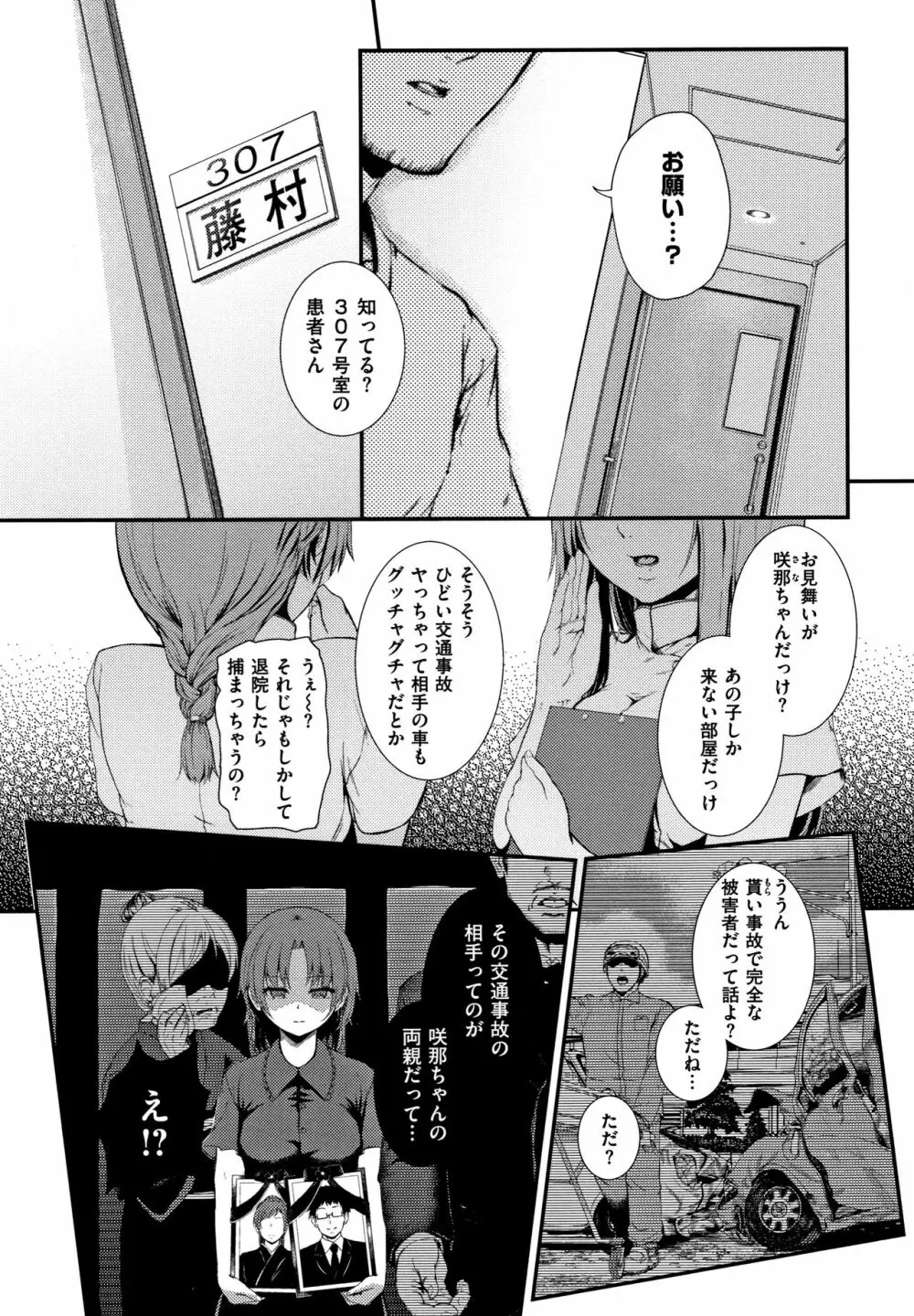 Hな女子はお嫌いですか? + 4Pリーフレット Page.178