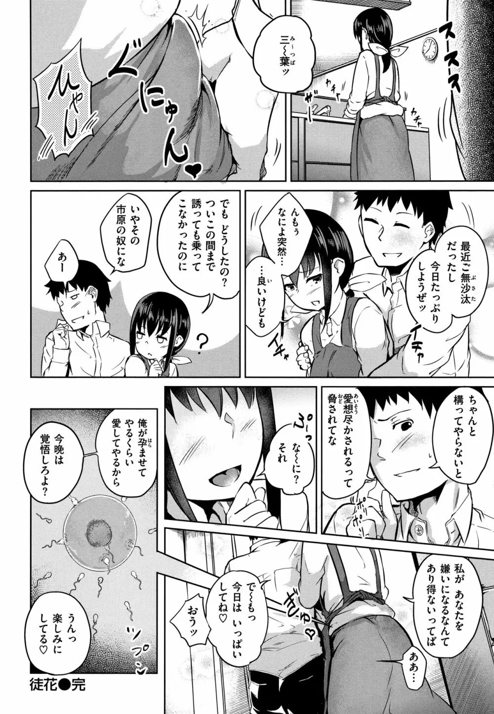 Hな女子はお嫌いですか? + 4Pリーフレット Page.23