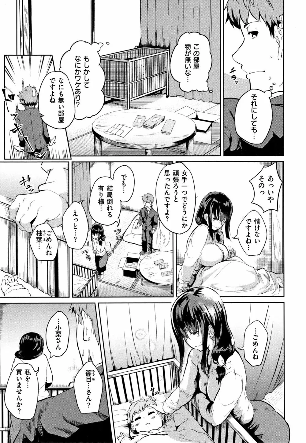 Hな女子はお嫌いですか? + 4Pリーフレット Page.28