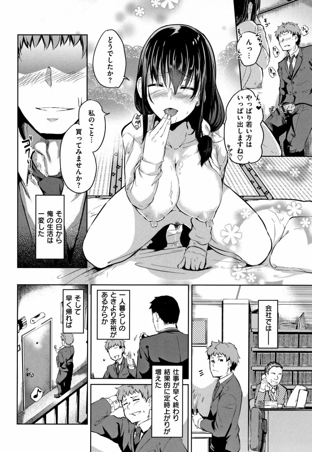 Hな女子はお嫌いですか? + 4Pリーフレット Page.33