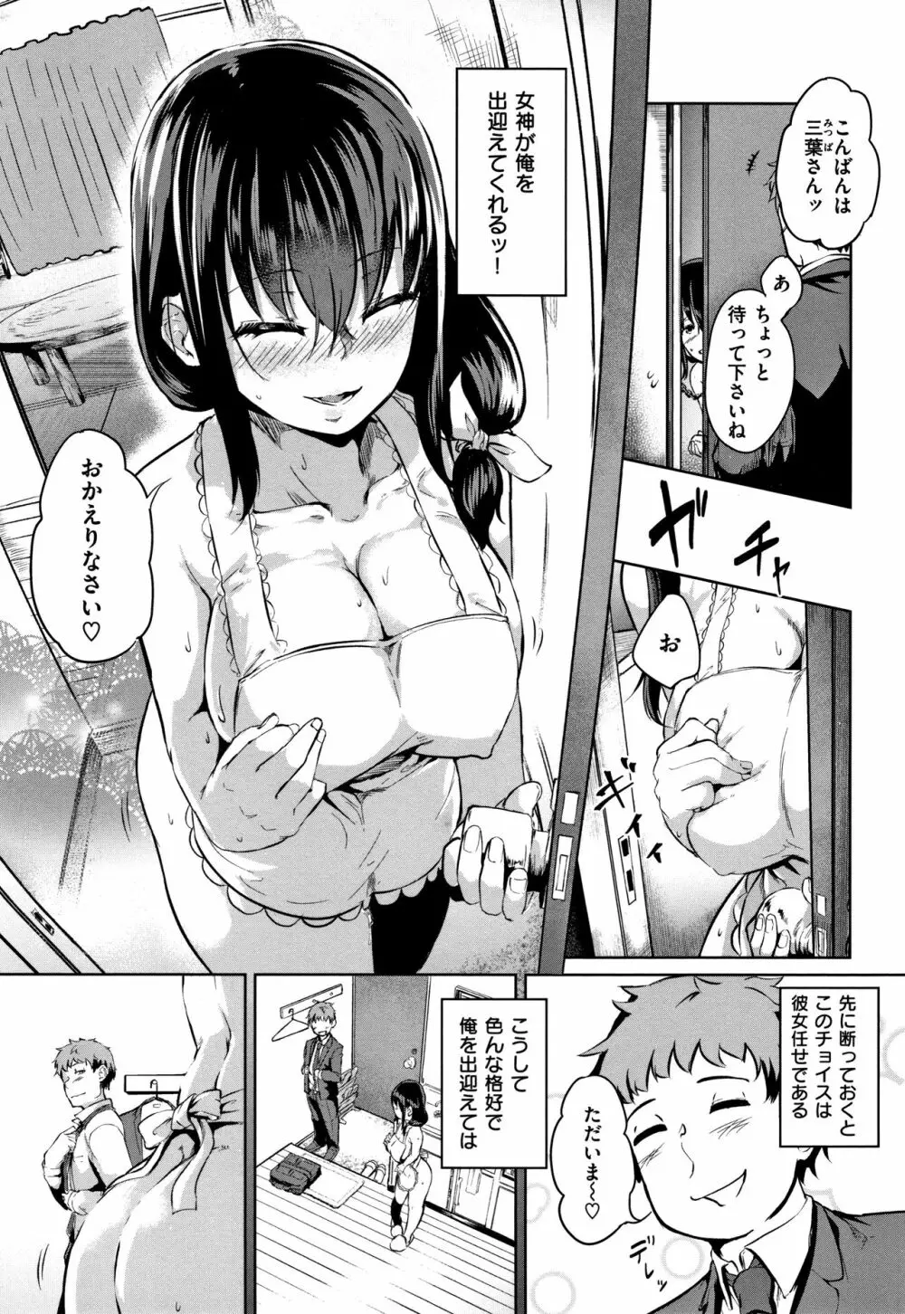 Hな女子はお嫌いですか? + 4Pリーフレット Page.34