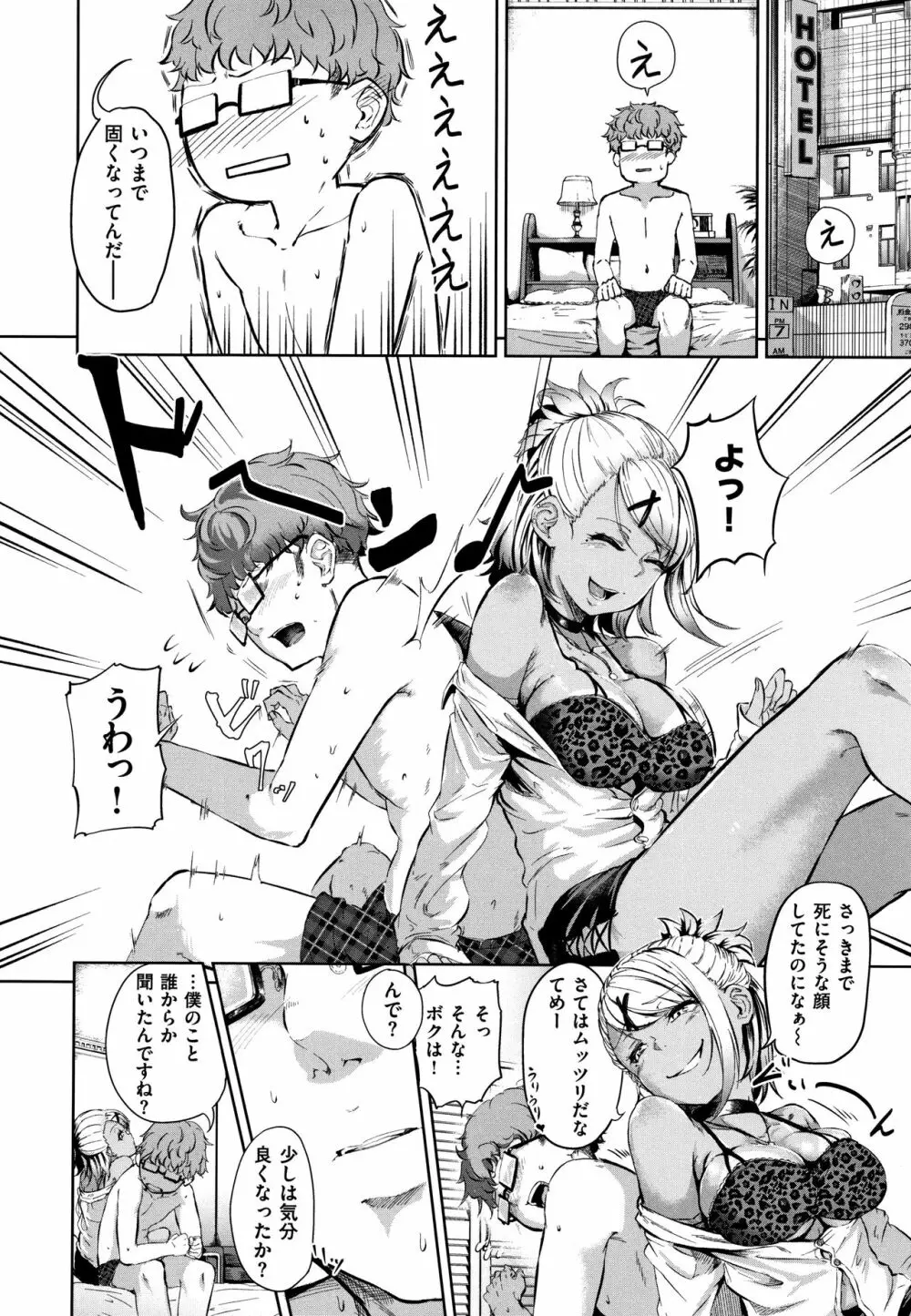 Hな女子はお嫌いですか? + 4Pリーフレット Page.45