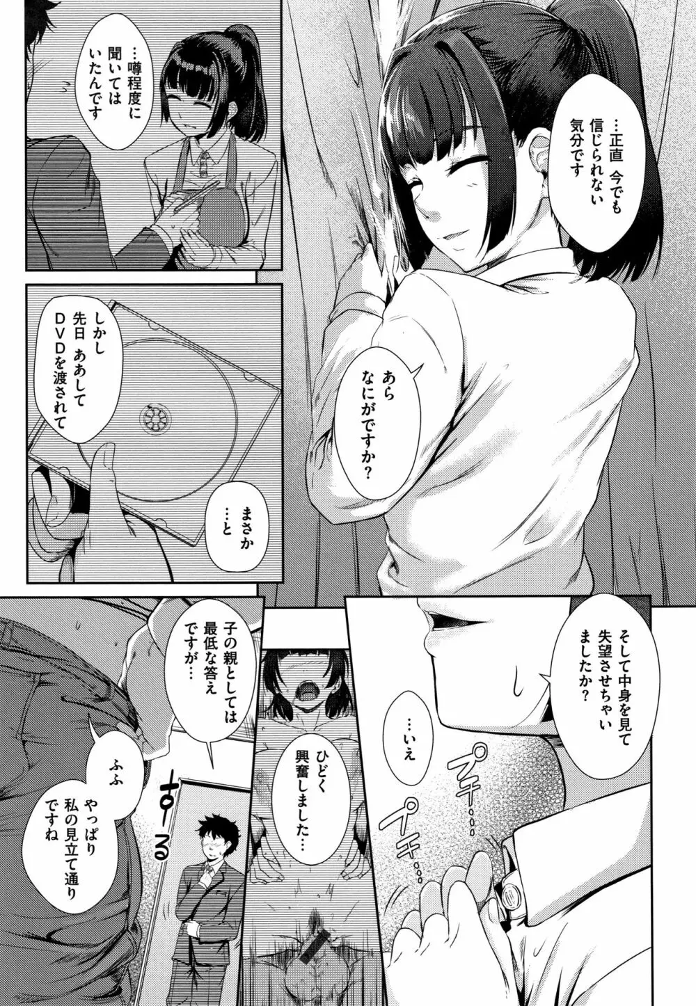 Hな女子はお嫌いですか? + 4Pリーフレット Page.66