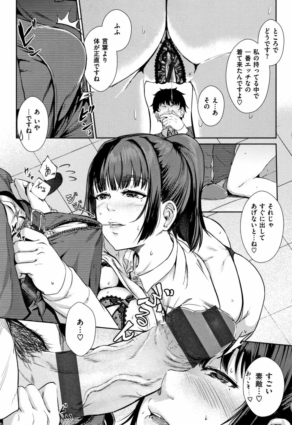 Hな女子はお嫌いですか? + 4Pリーフレット Page.68