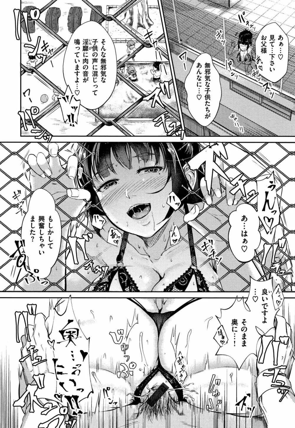 Hな女子はお嫌いですか? + 4Pリーフレット Page.77