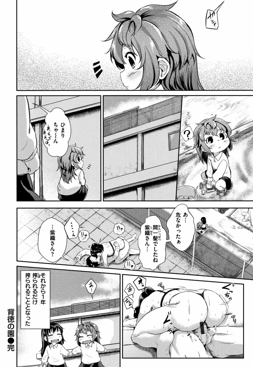 Hな女子はお嫌いですか? + 4Pリーフレット Page.79