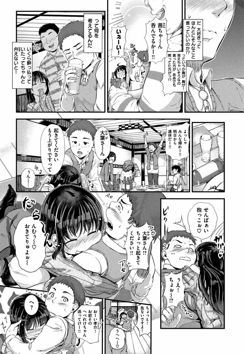 Hな女子はお嫌いですか? + 4Pリーフレット Page.81