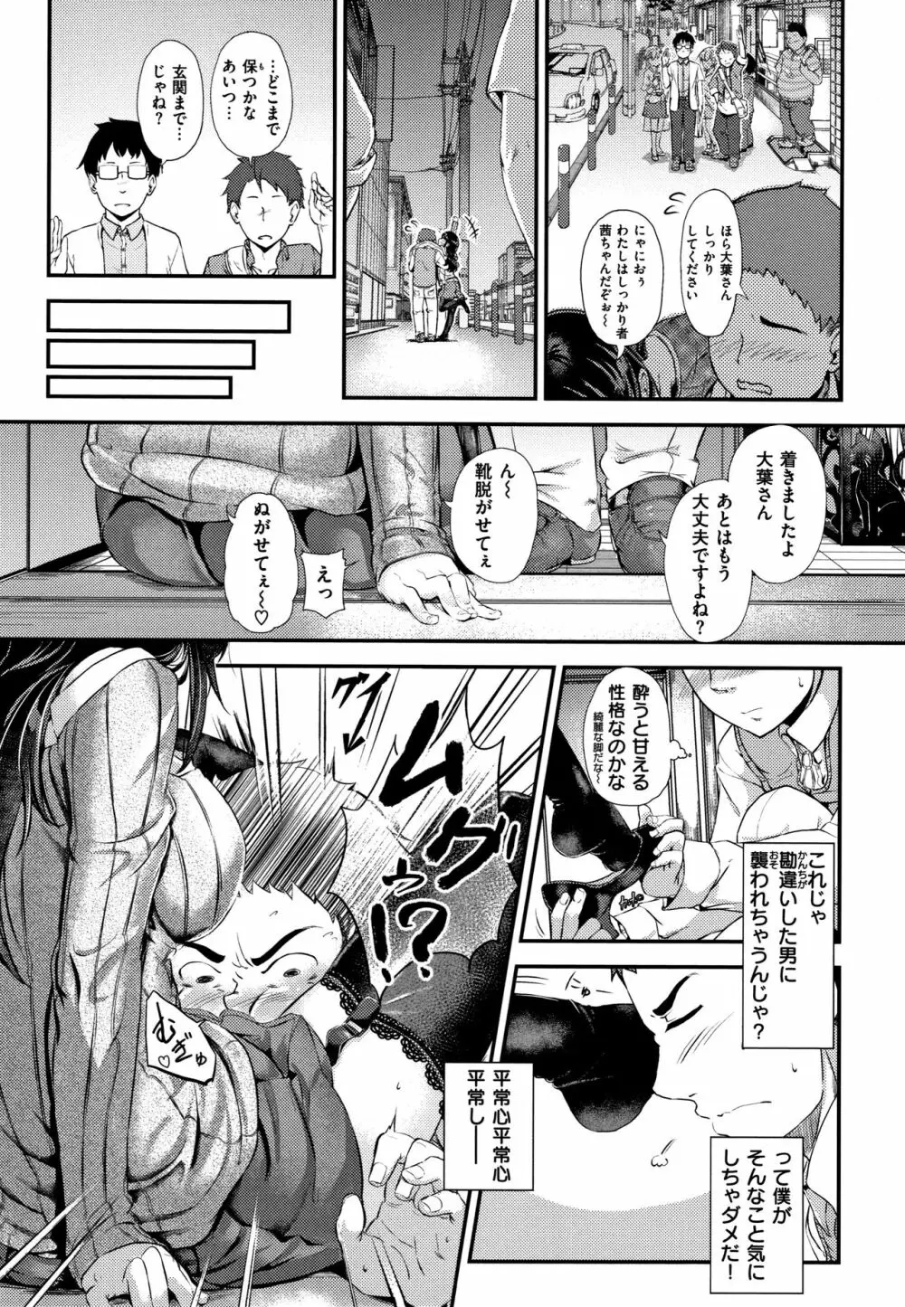 Hな女子はお嫌いですか? + 4Pリーフレット Page.82