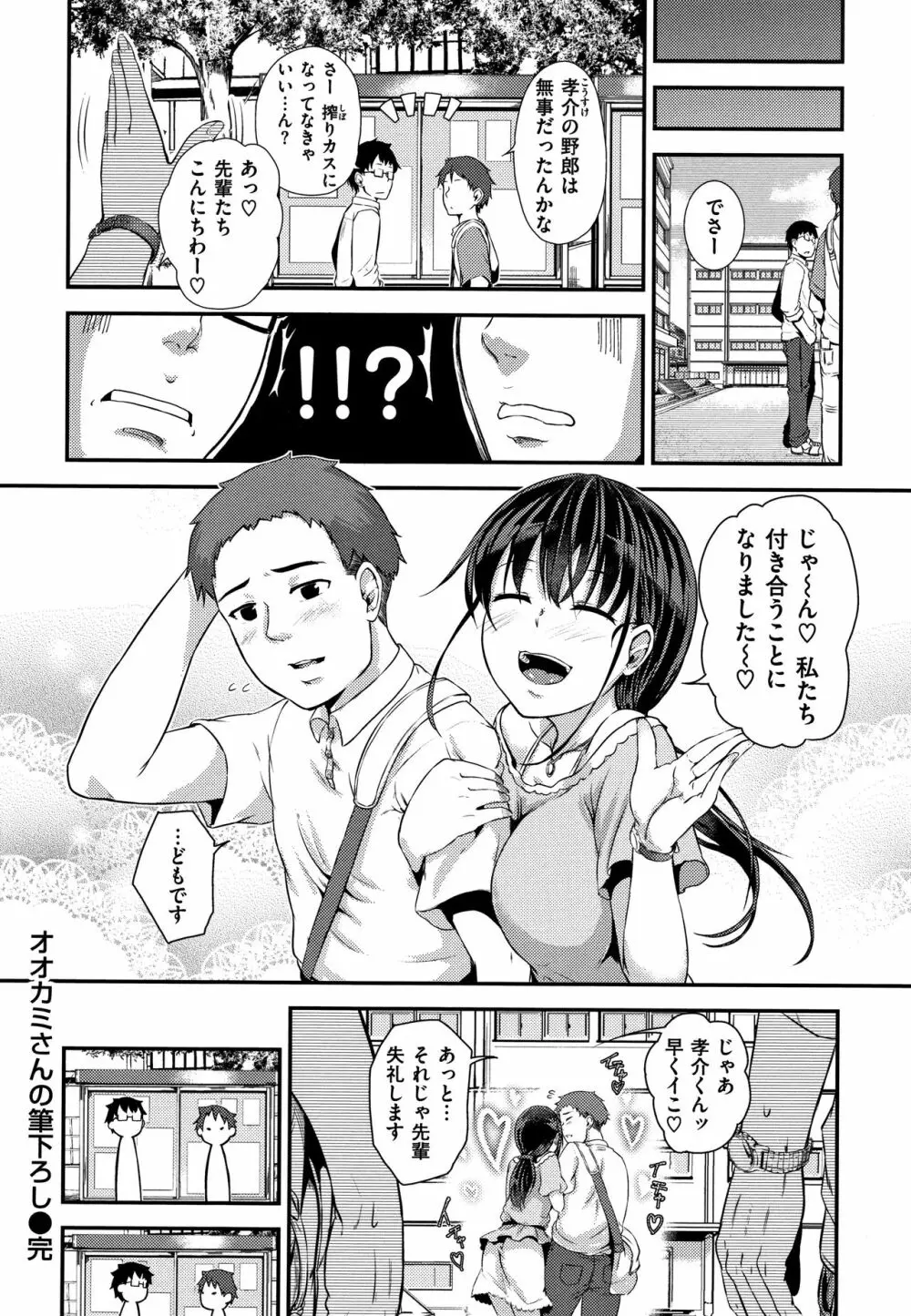 Hな女子はお嫌いですか? + 4Pリーフレット Page.97