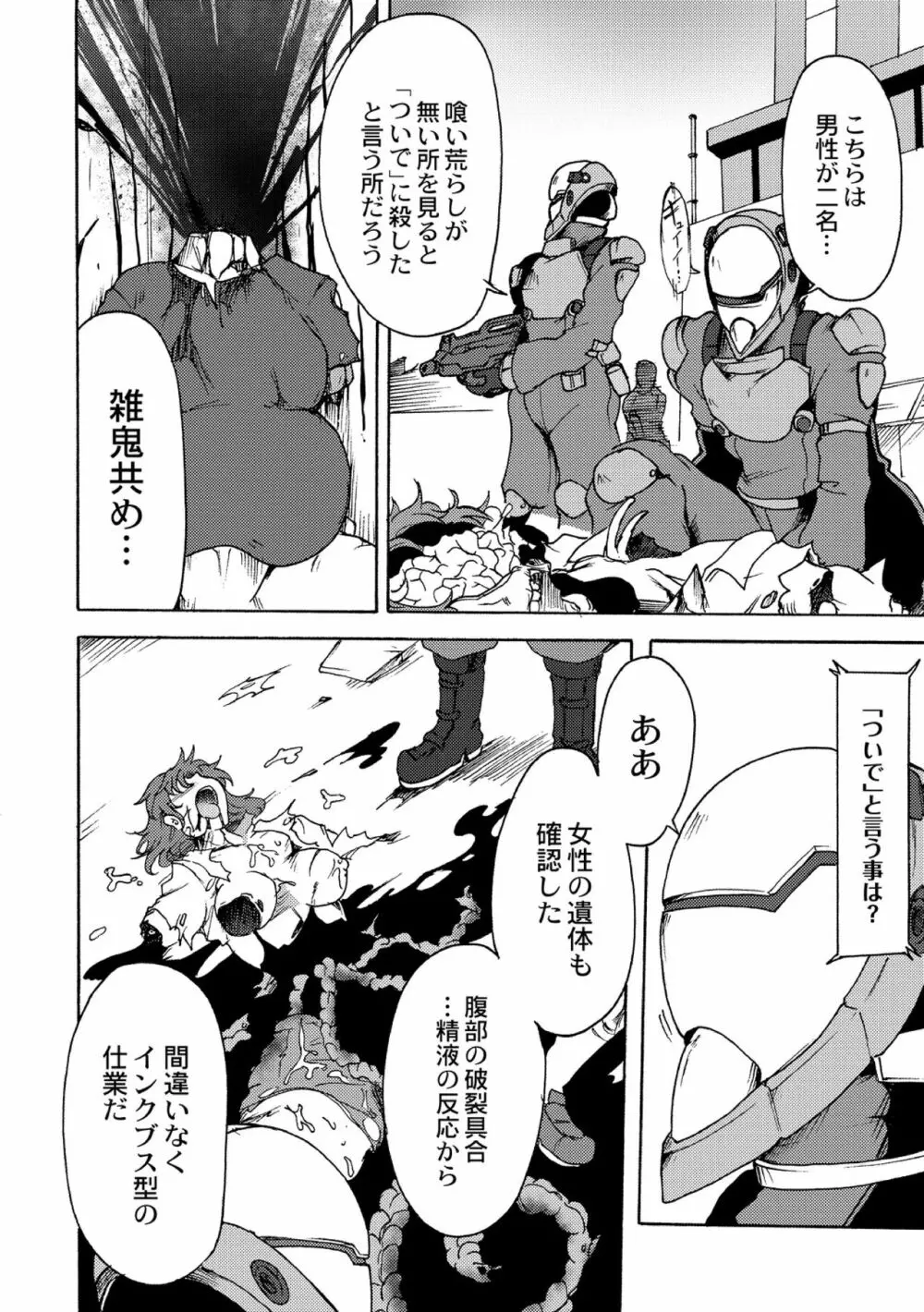 合魔実験体ナエカ 2話 Page.10