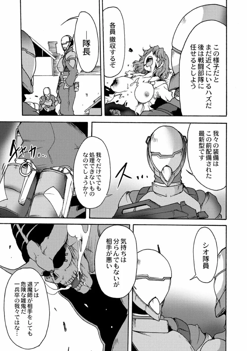 合魔実験体ナエカ 2話 Page.11