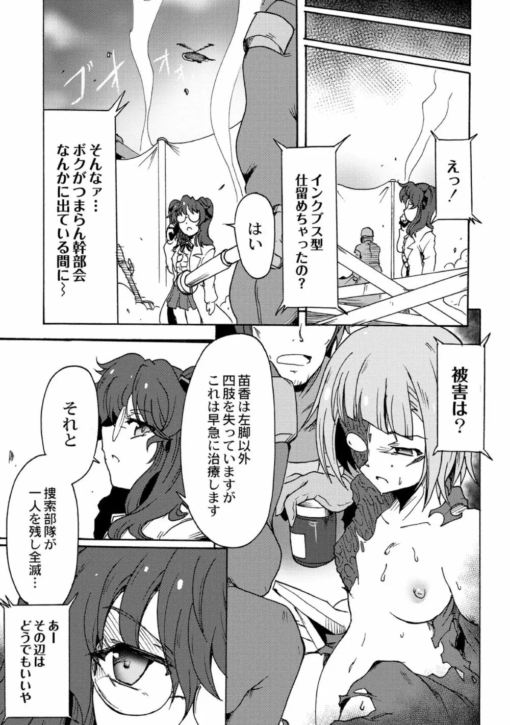 合魔実験体ナエカ 2話 Page.31