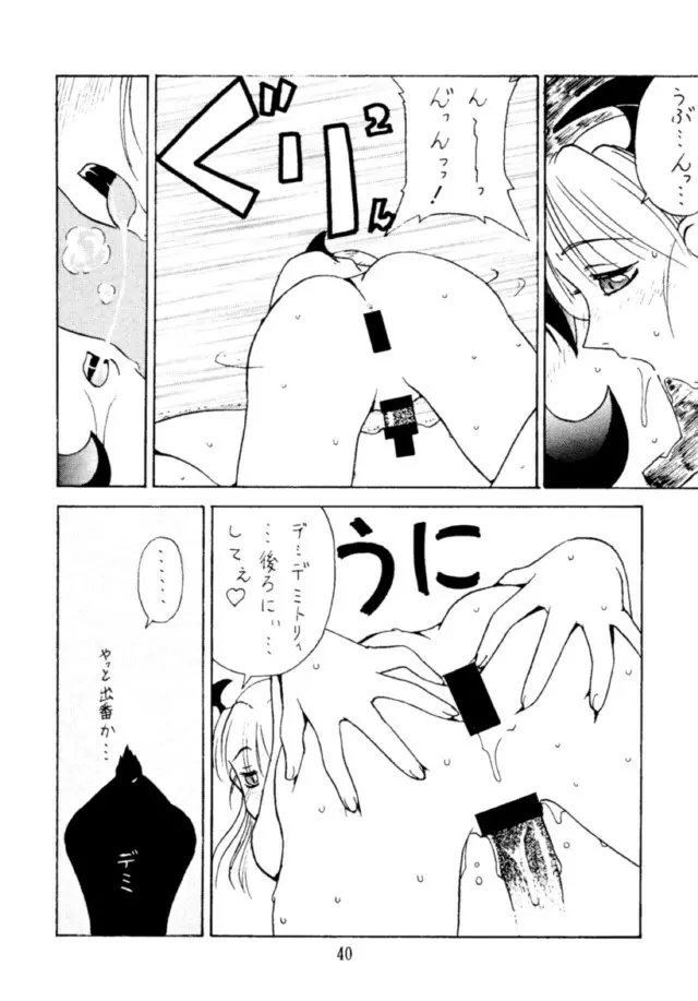 コッヘル6 ～娘々～ でんがな3 Page.39