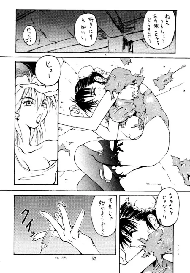 コッヘル6 ～娘々～ でんがな3 Page.51