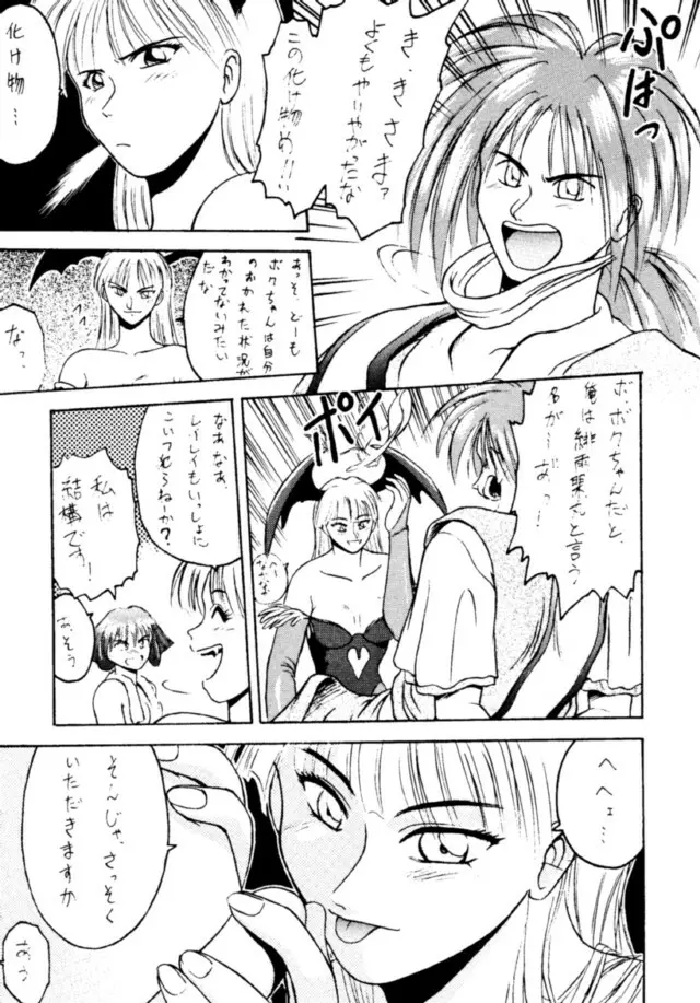 コッヘル6 ～娘々～ でんがな3 Page.72