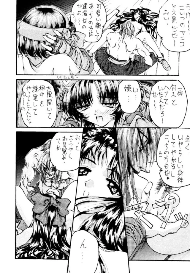 コッヘル6 ～娘々～ でんがな3 Page.9