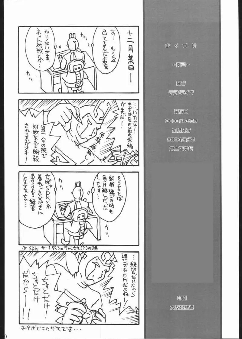 奏弓 Page.29